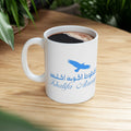 Khalifa Airways Ceramic Coffee Mug